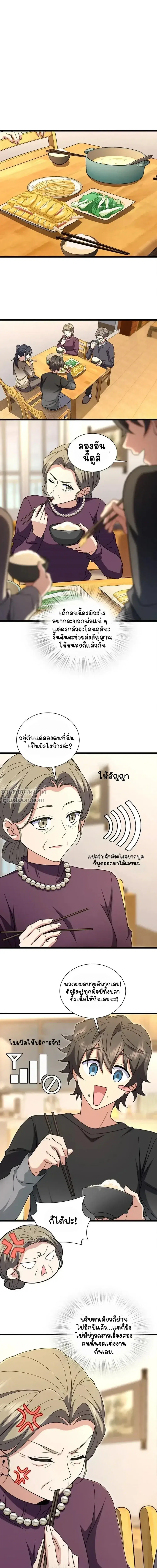 My Wife Is From a Thousand Years Ago ตอนที่ 254 หน้า 12