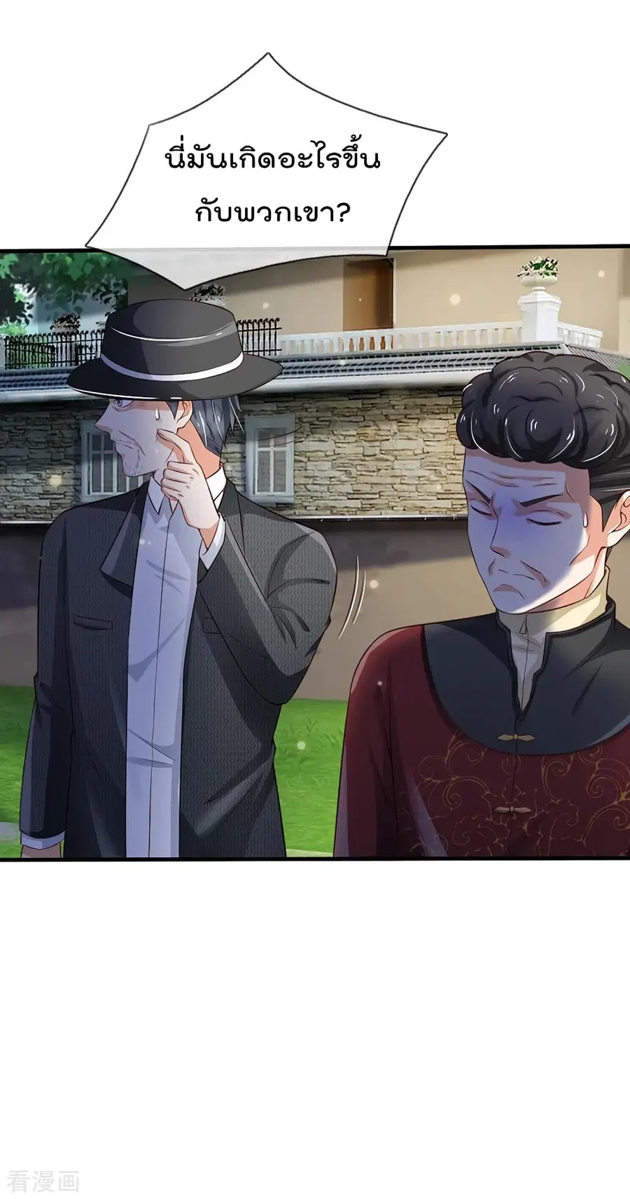 I’m the Great Immortal ตอนที่ 207 หน้า 11