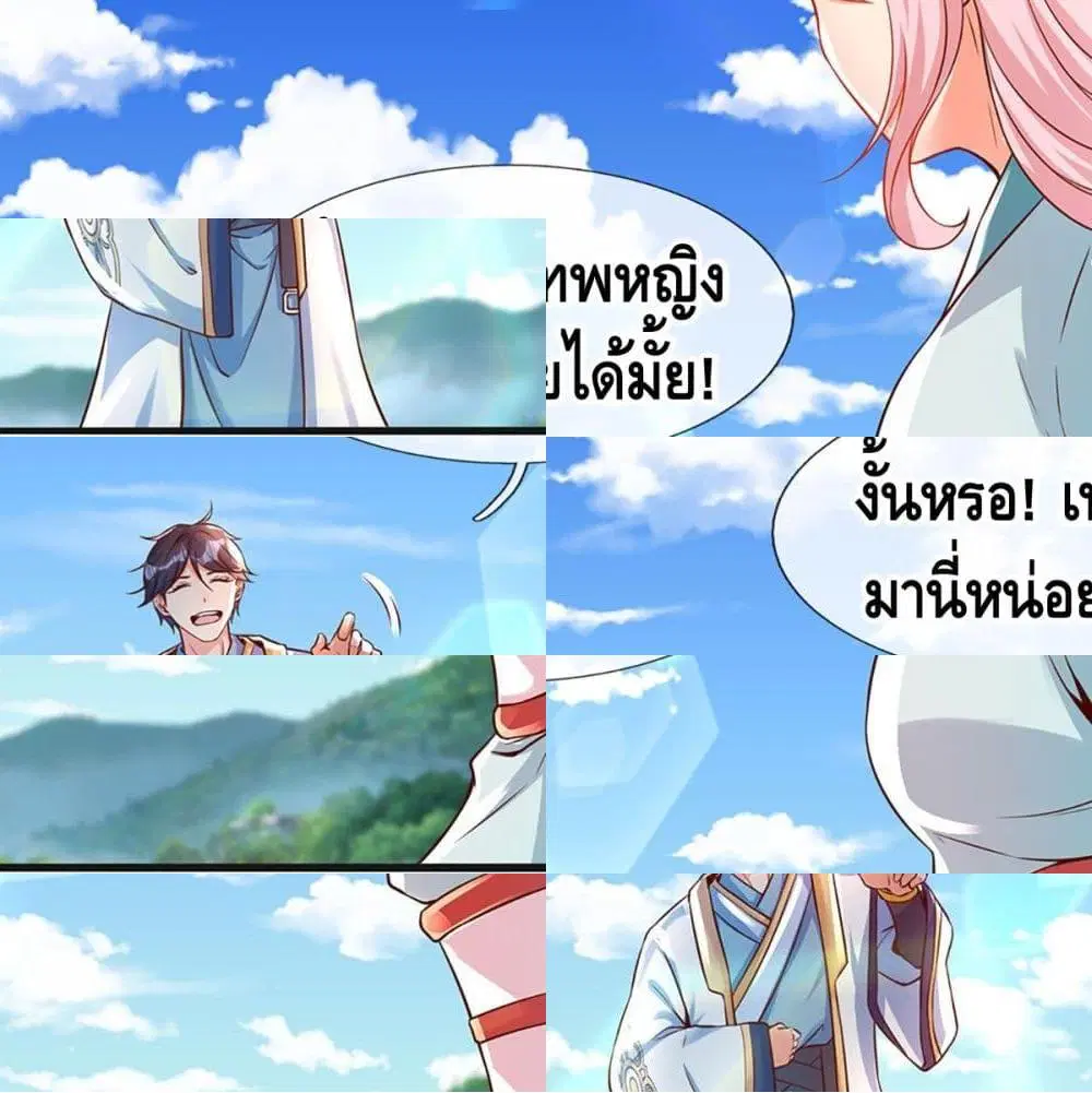 Opening to Supreme Dantian ตอนที่ 3 หน้า 9