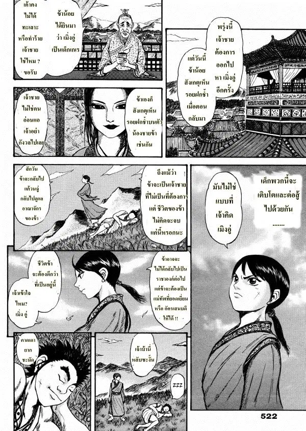 Kingdom ตอนที่ 307 หน้า 31