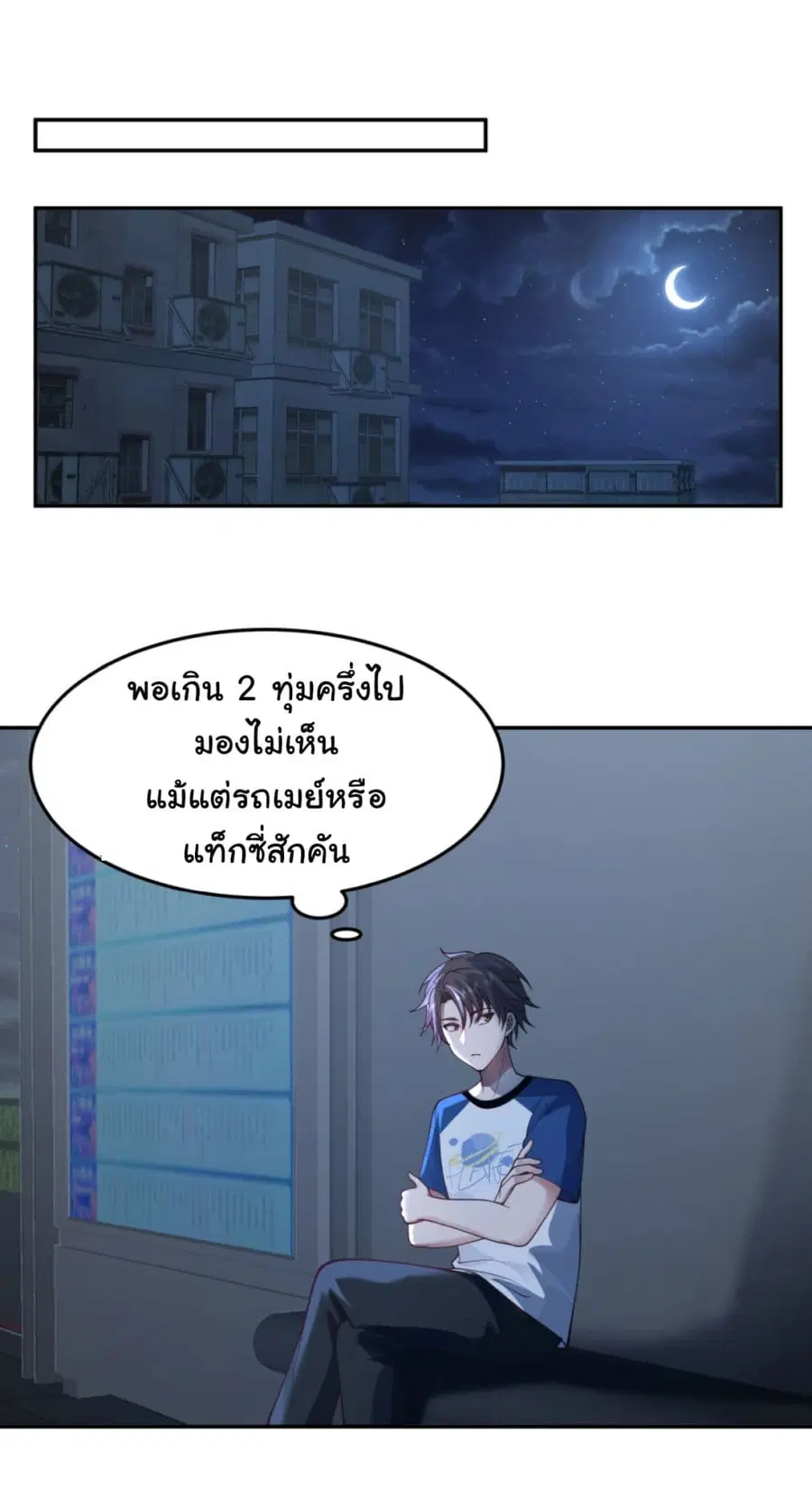 I Really Don’t Want to be Reborn ตอนที่ 88 หน้า 11