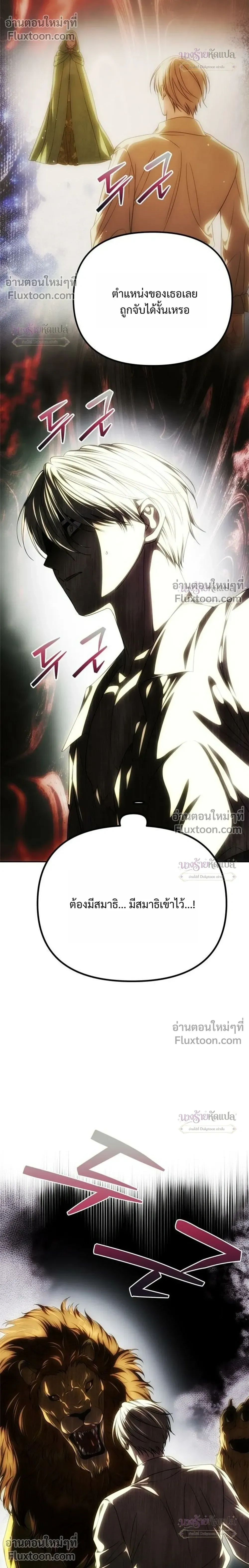 One Husband is Enough – เกมรักจับสามี ตอนที่ 104 หน้า 32