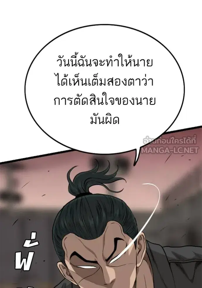 Bad Guy ตอนที่ 233 หน้า 93