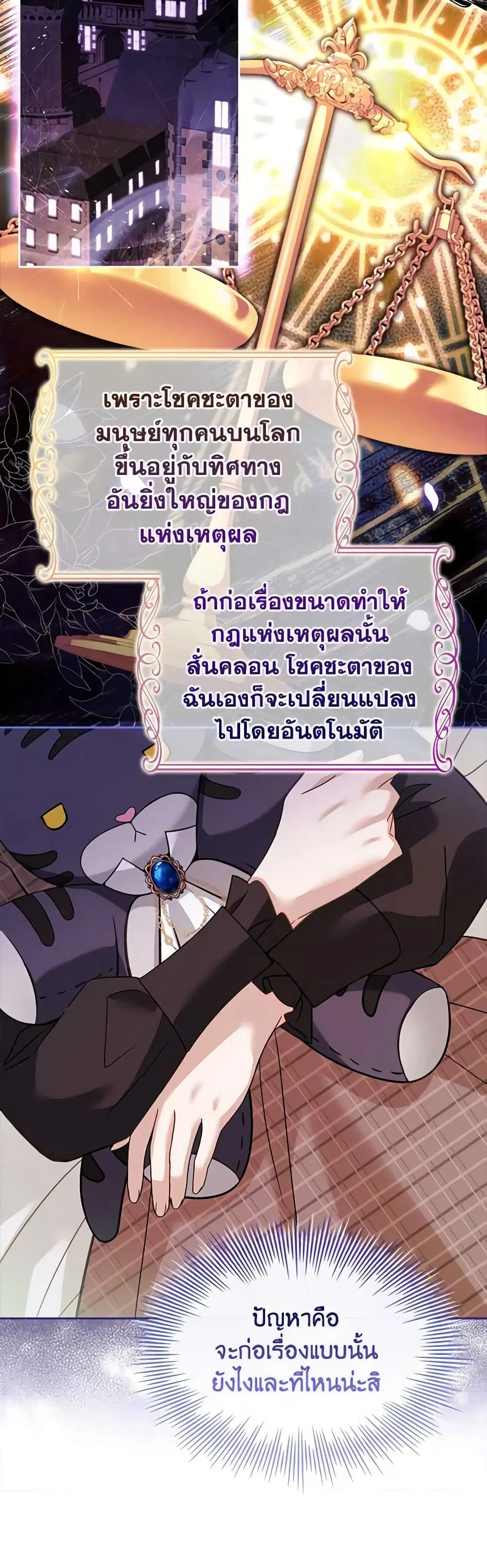 The Lady Needs a Break ตอนที่ 119 หน้า 15