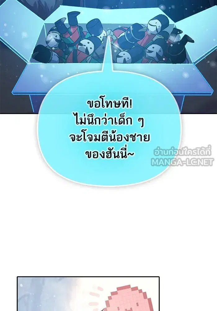The S-Classes That I Raised (My S-Class Hunters) ตอนที่ 81 หน้า 21