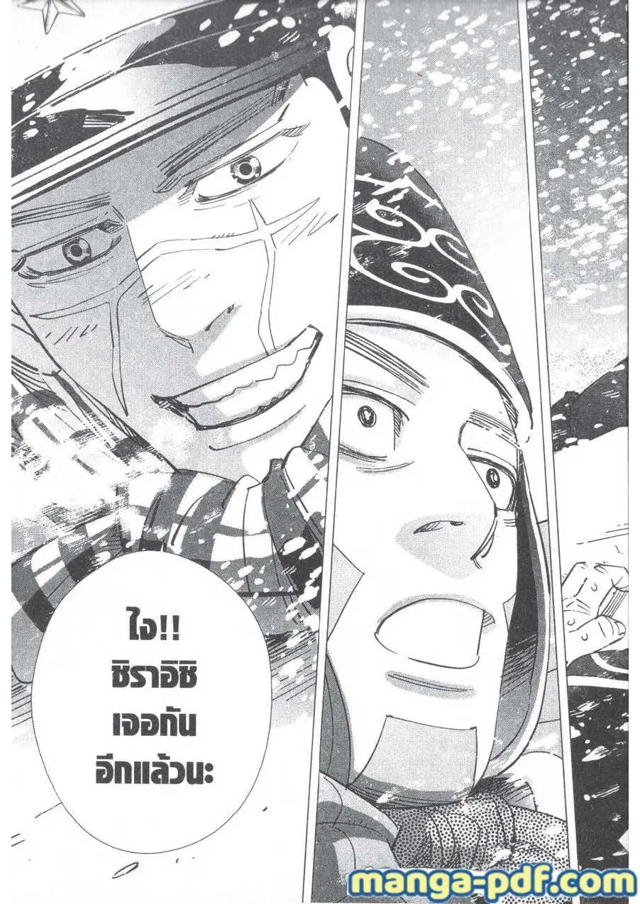 Golden Kamuy ตอนที่ 184 หน้า 17