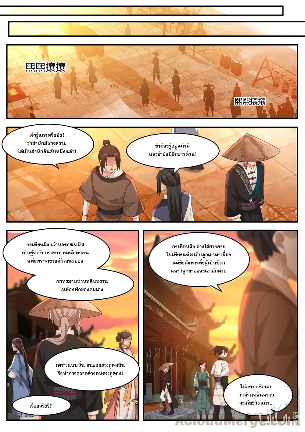 Martial God Asura ตอนที่ 225 หน้า 4