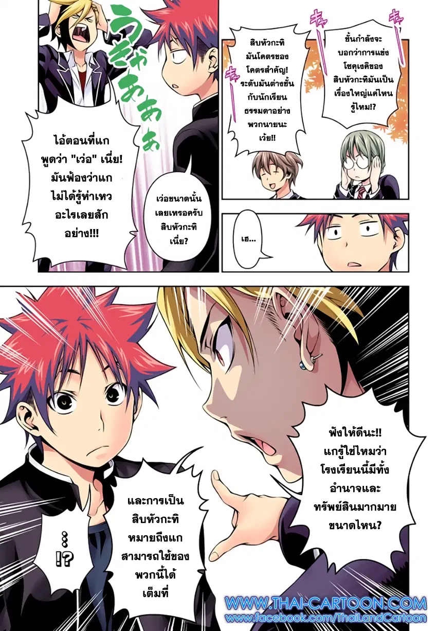 Shokugeki no Soma ตอนที่ 119 หน้า 6