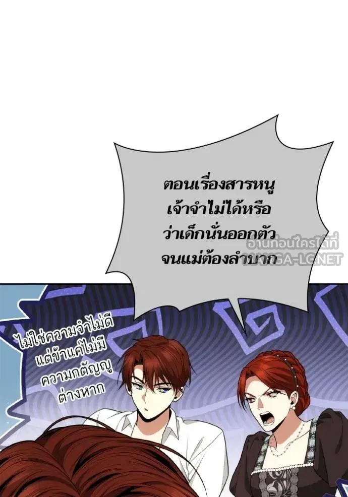 I Am the Queen in This Life ตอนที่ 140 หน้า 15
