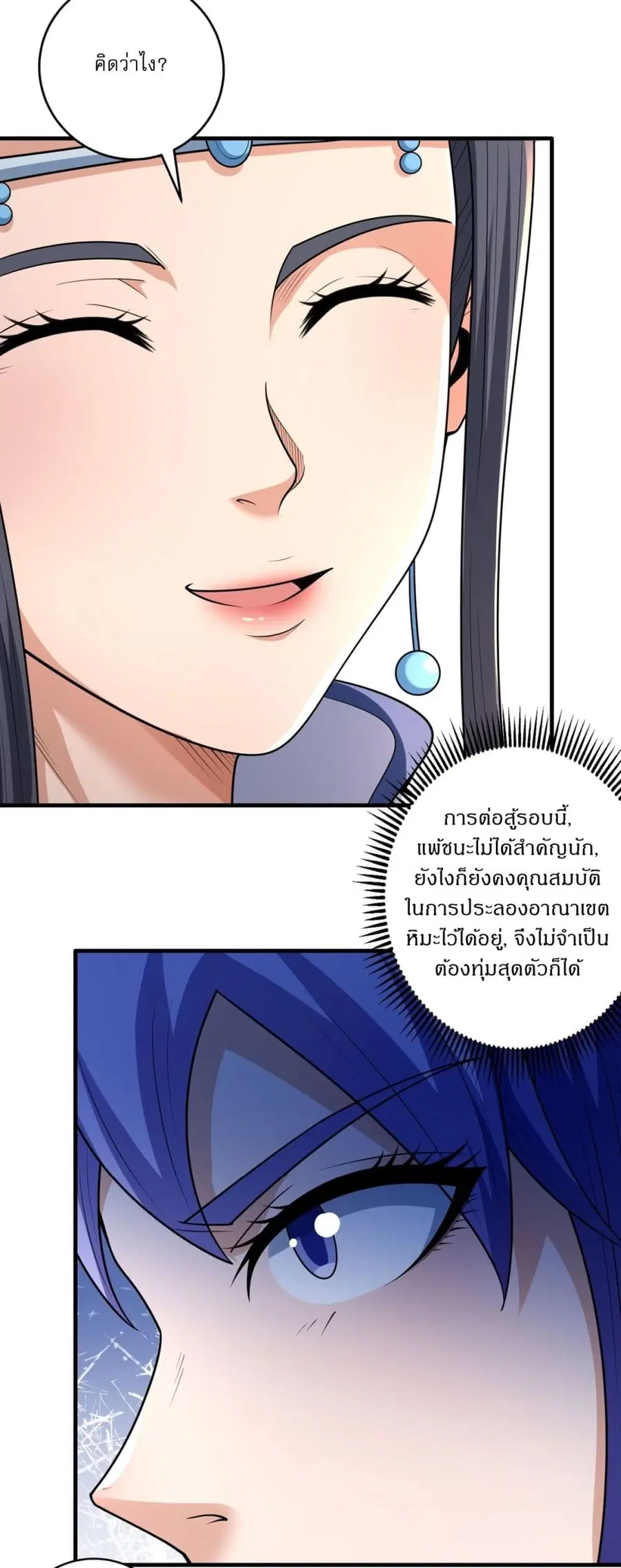 God of Martial Arts ตอนที่ 781 หน้า 5