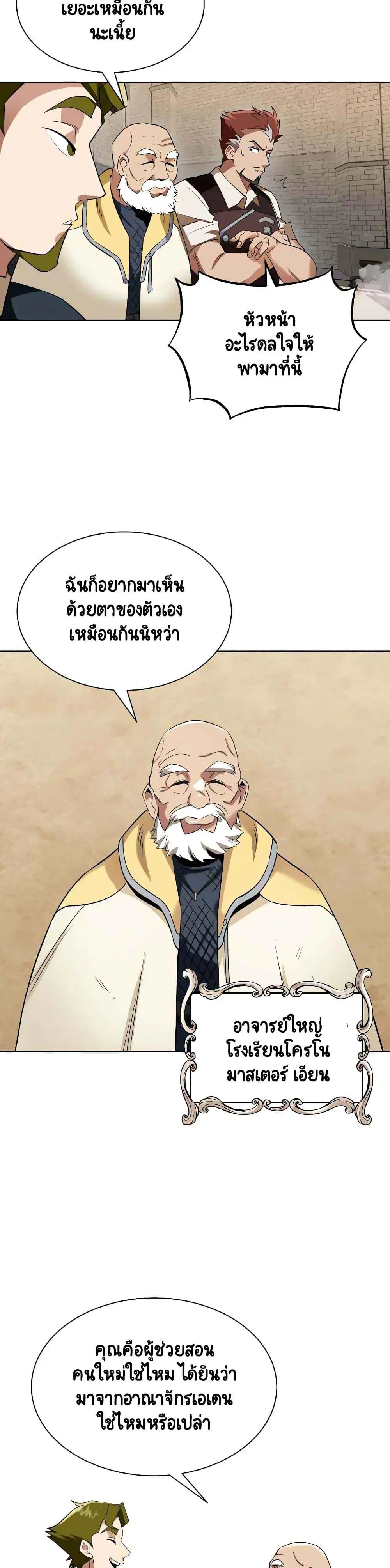 The Lazy Lord Masters the Sword ตอนที่ 6 หน้า 29