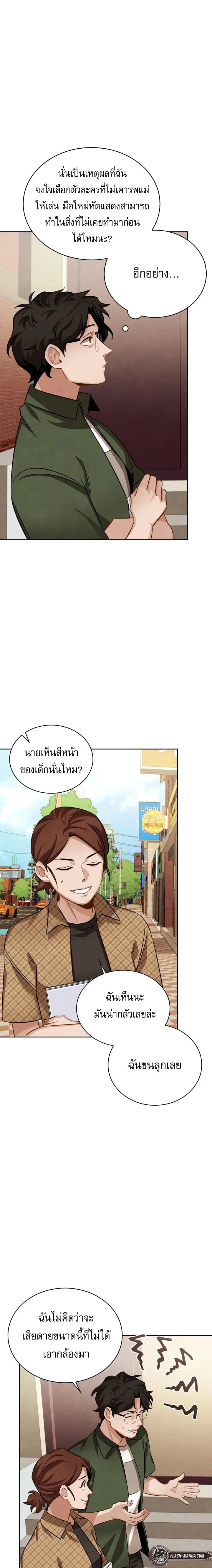 Be the Actor ตอนที่ 5 หน้า 10