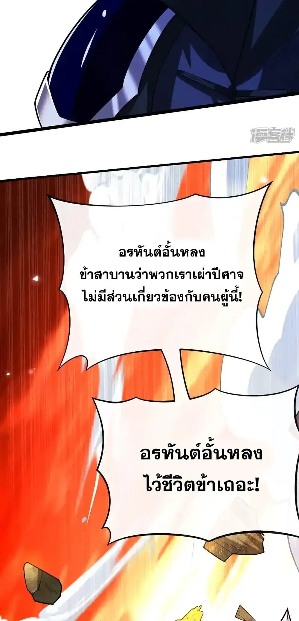 The Ten Great Emperors At The Beginning Are All My Apprentices ตอนที่ 175 หน้า 34
