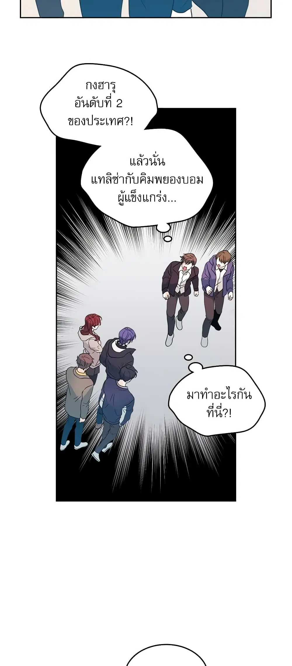 My Life as an Internet Novel ตอนที่ 64 หน้า 31