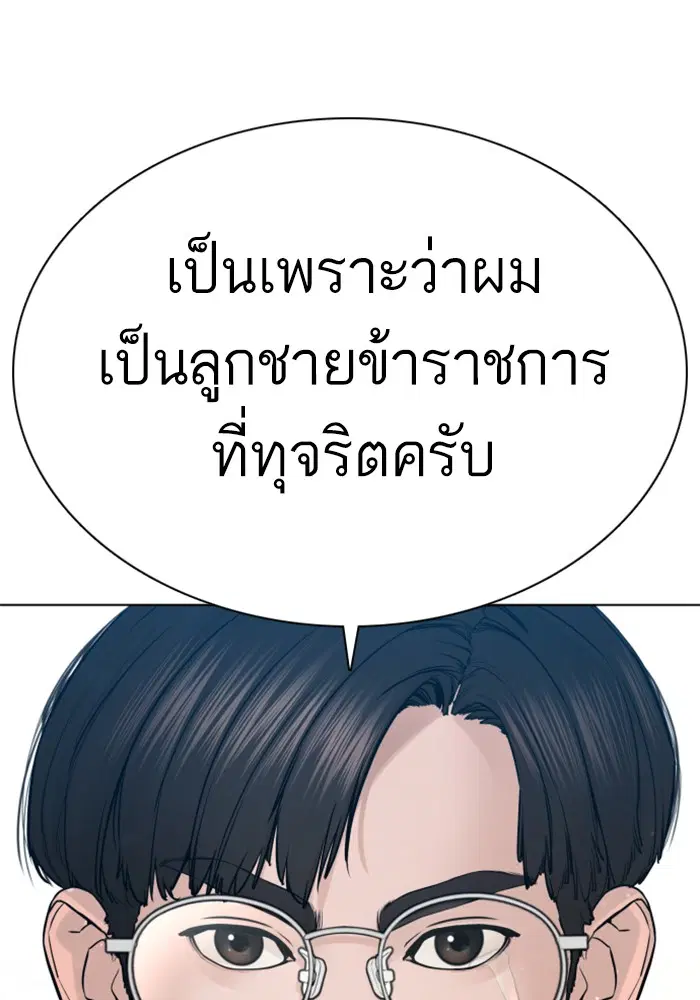 How to Fight ตอนที่ 89 หน้า 120