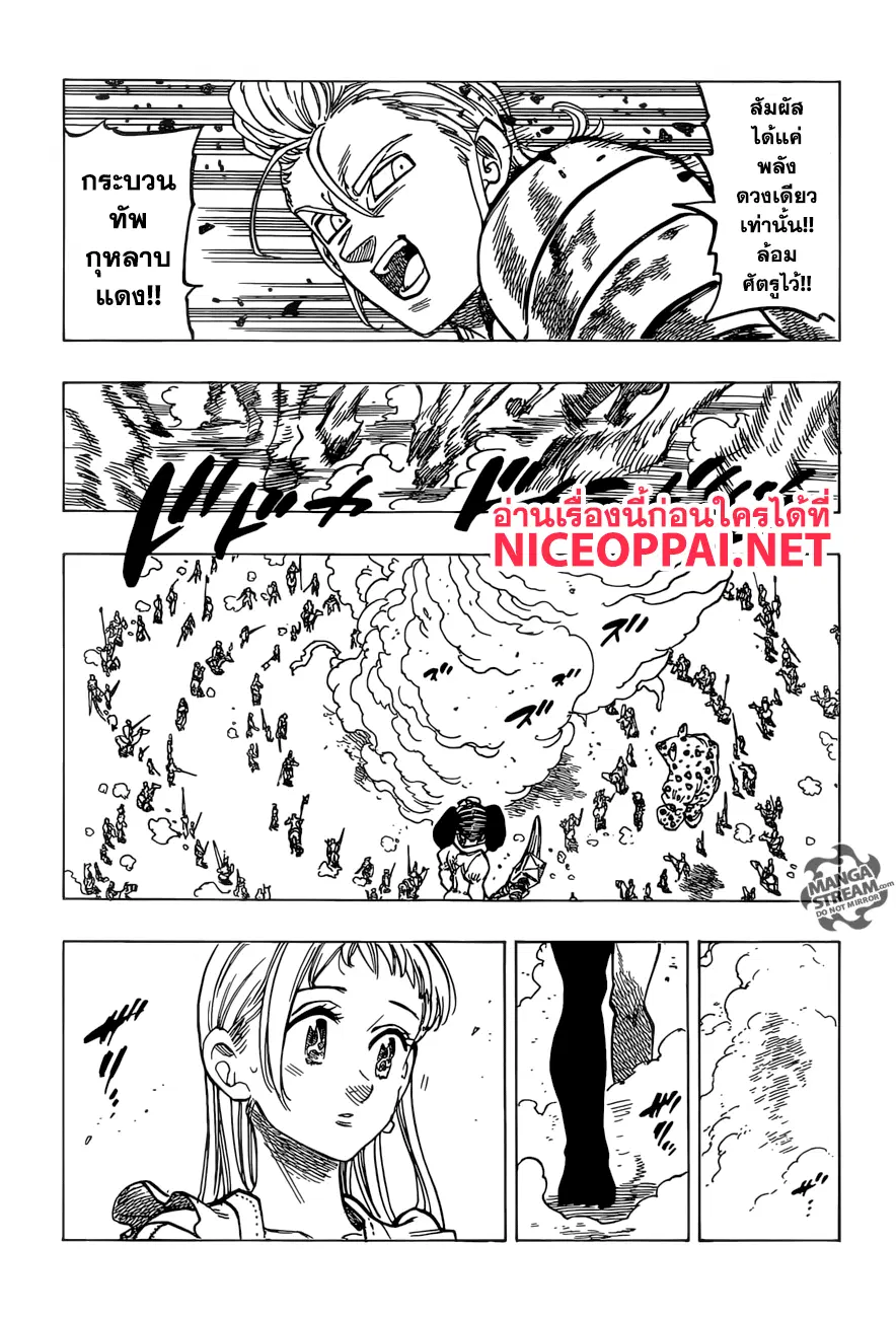 Nanatsu no Taizai ตอนที่ 261 หน้า 15