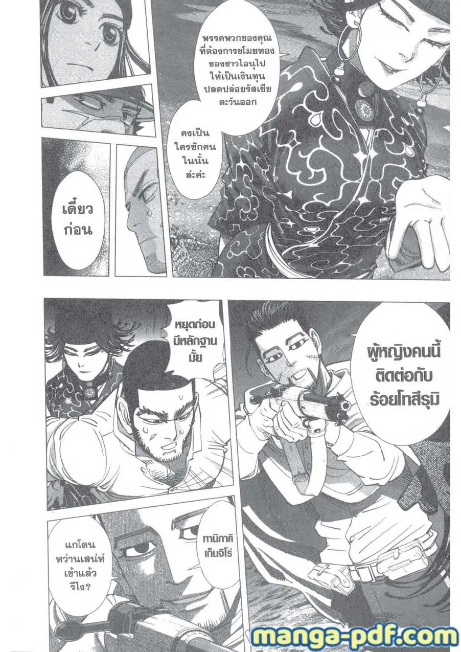 Golden Kamuy ตอนที่ 116 หน้า 18