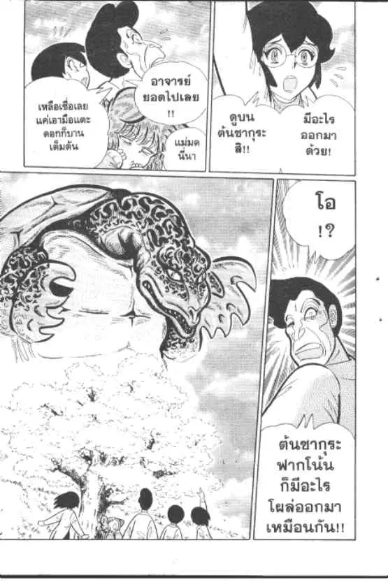 Gakkou Kaidan ตอนที่ 213 หน้า 8