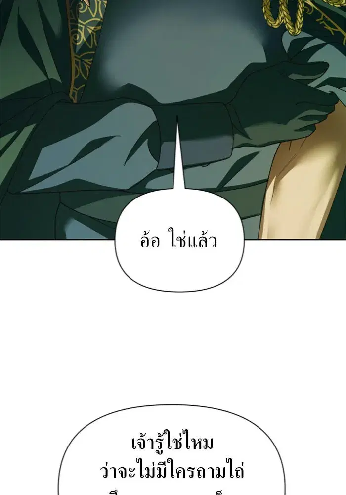 Your Throne ตอนที่ 120 หน้า 29