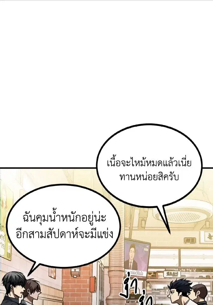 King of the Octagon ตอนที่ 50 หน้า 62