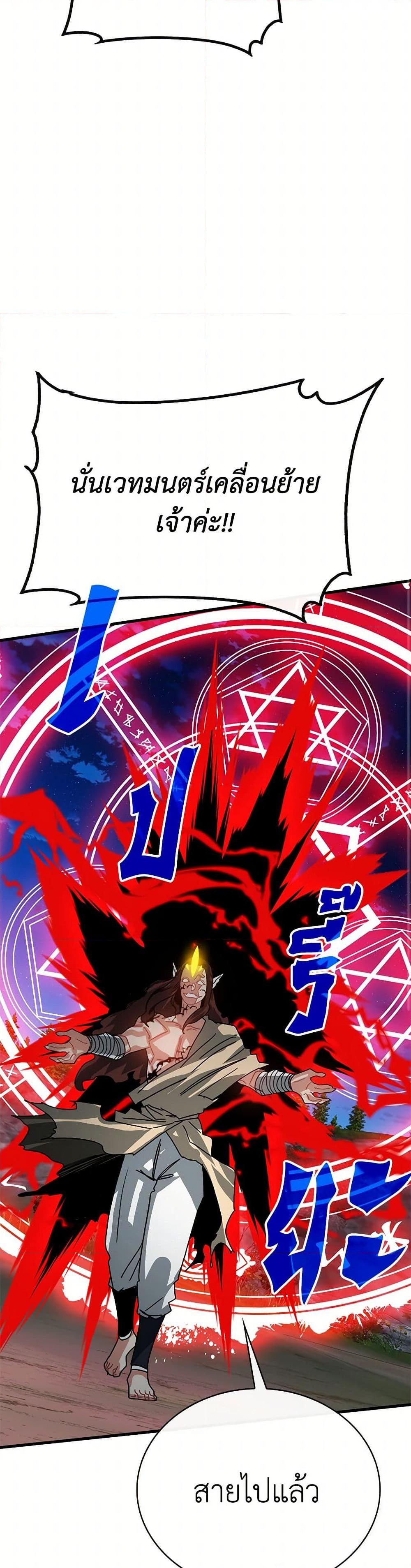 SSS-Class Gacha Hunter ตอนที่ 103 หน้า 40
