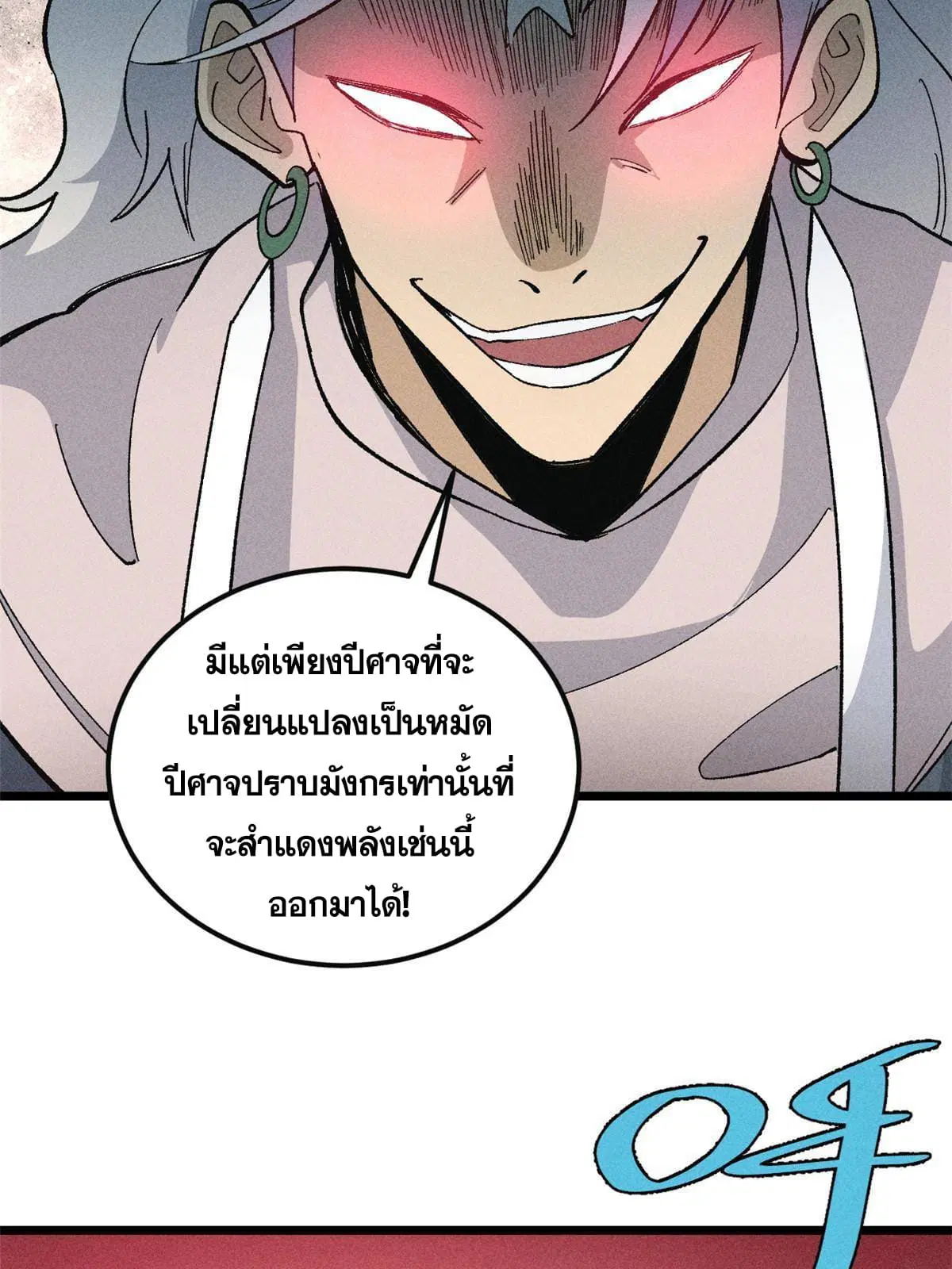 All Hail the Sect Leader ตอนที่ 173 หน้า 61