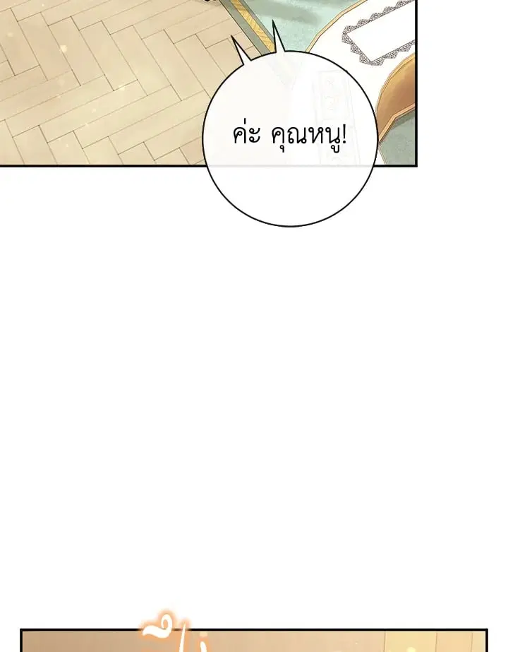 The Villain’s Match Is Too Perfect – คู่ดูตัวของนางร้ายเพอร์เฟกต์เกินไป ตอนที่ 45 หน้า 46