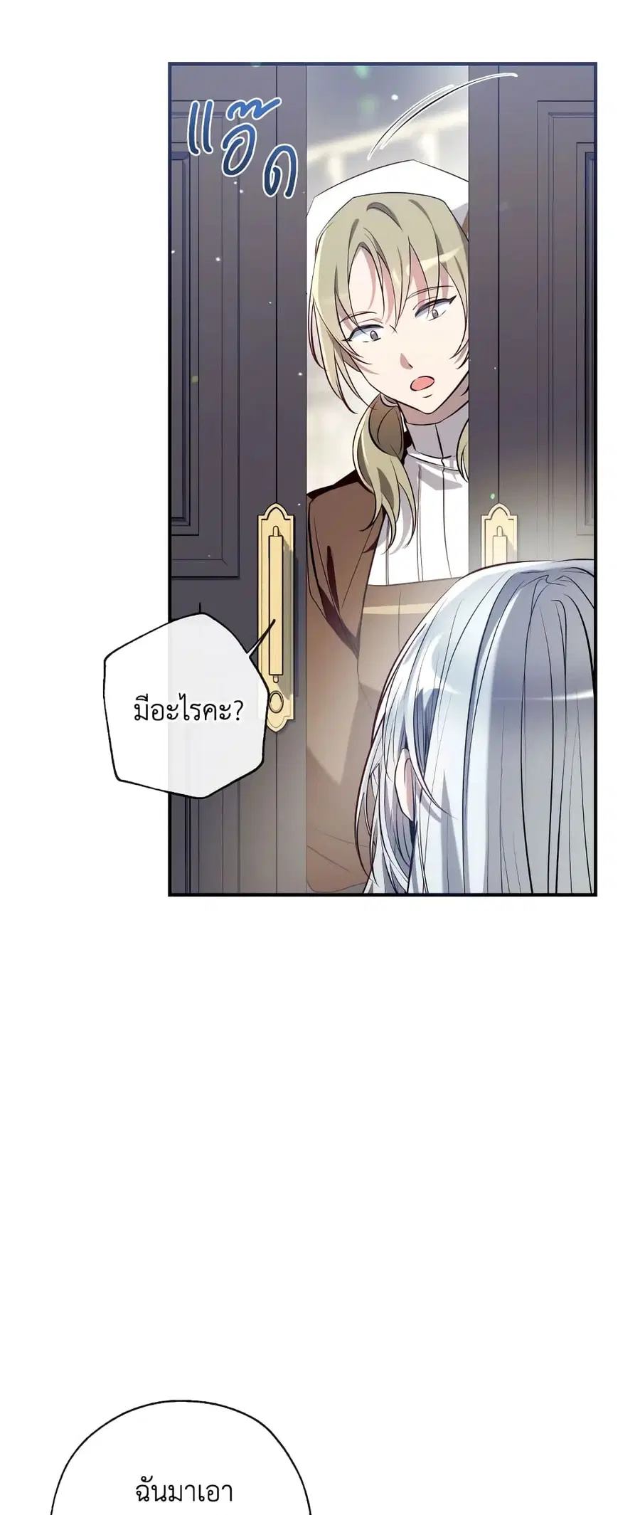Can We Become a Family? ตอนที่ 68 หน้า 11