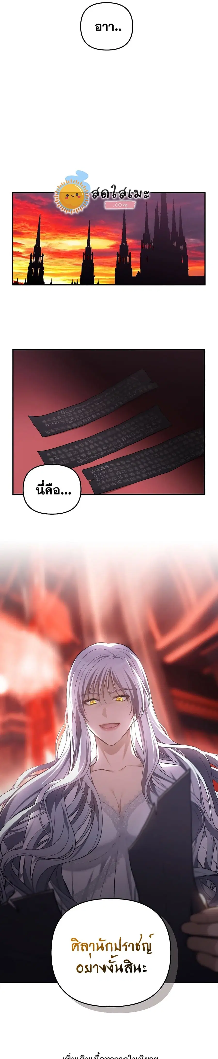 Ranker Who Lives A Second Time ตอนที่ 145 หน้า 29