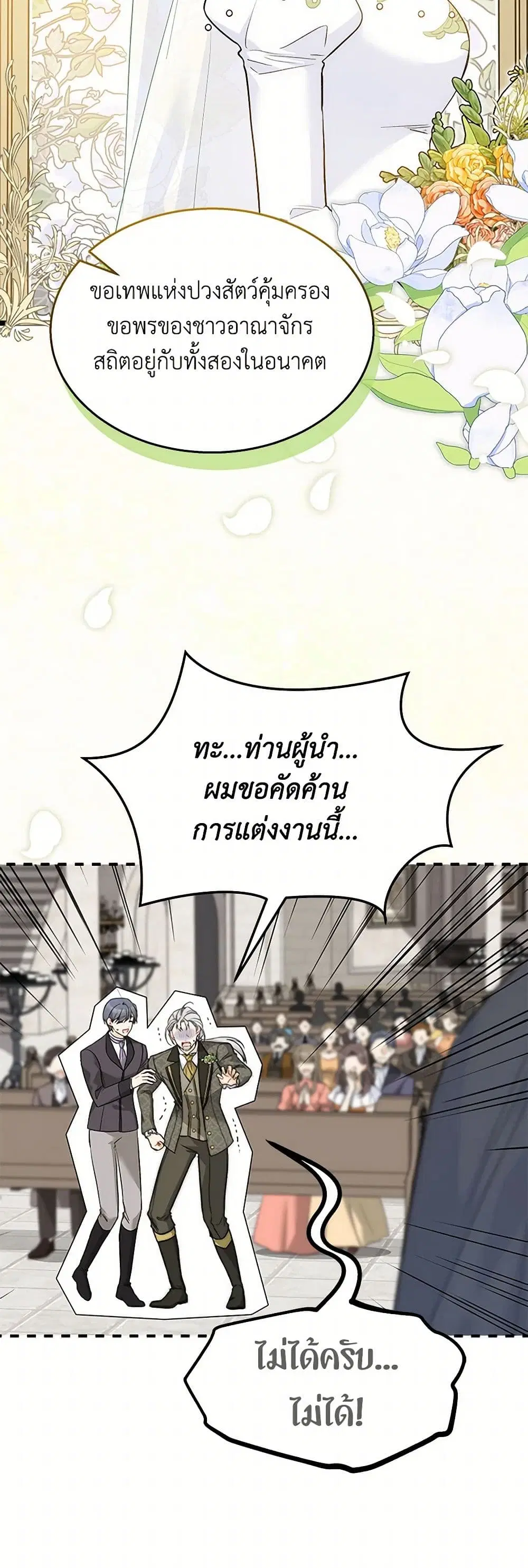 The Symbiotic Relationship Between a Panther and a Rabbit ตอนที่ 154 หน้า 4