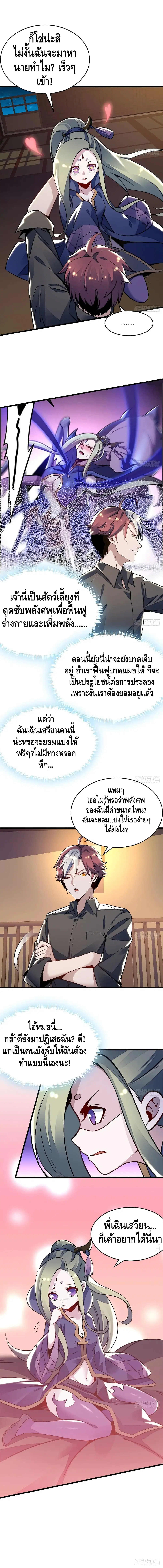Undead King Beyond ตอนที่ 73 หน้า 4
