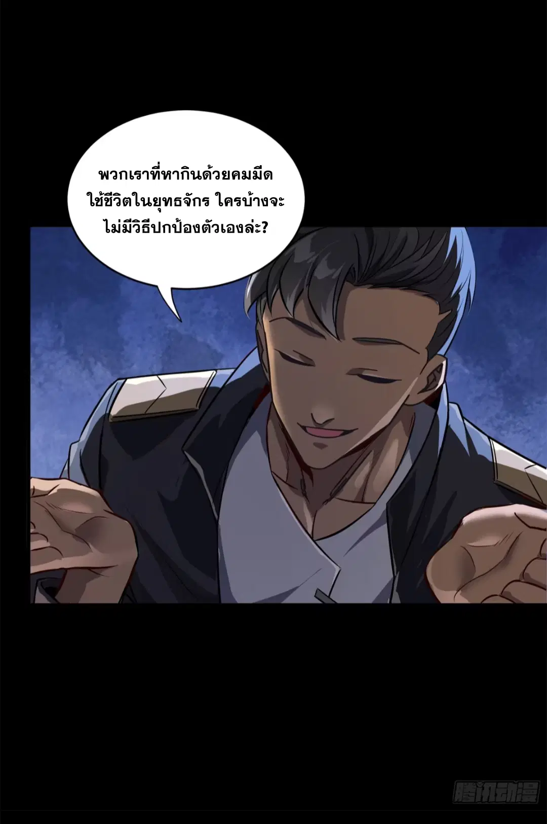 Legend of Star General ตอนที่ 219 หน้า 7