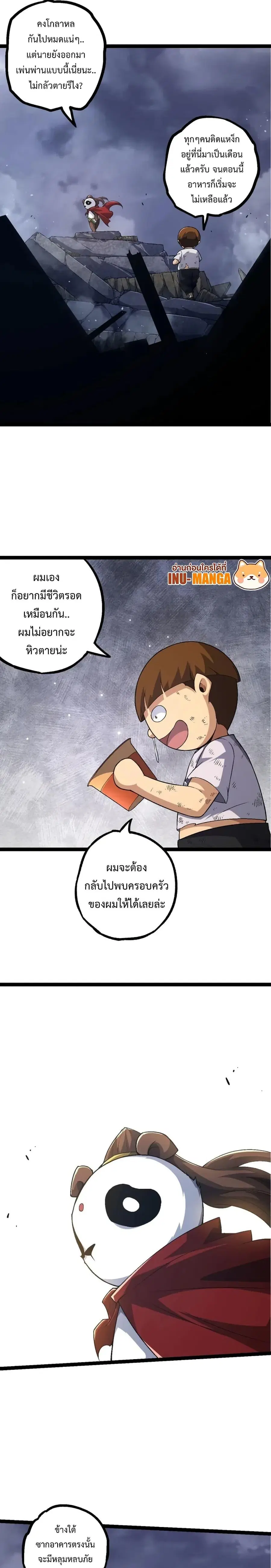 Evolution Begins With A Big Tree ตอนที่ 115 หน้า 12