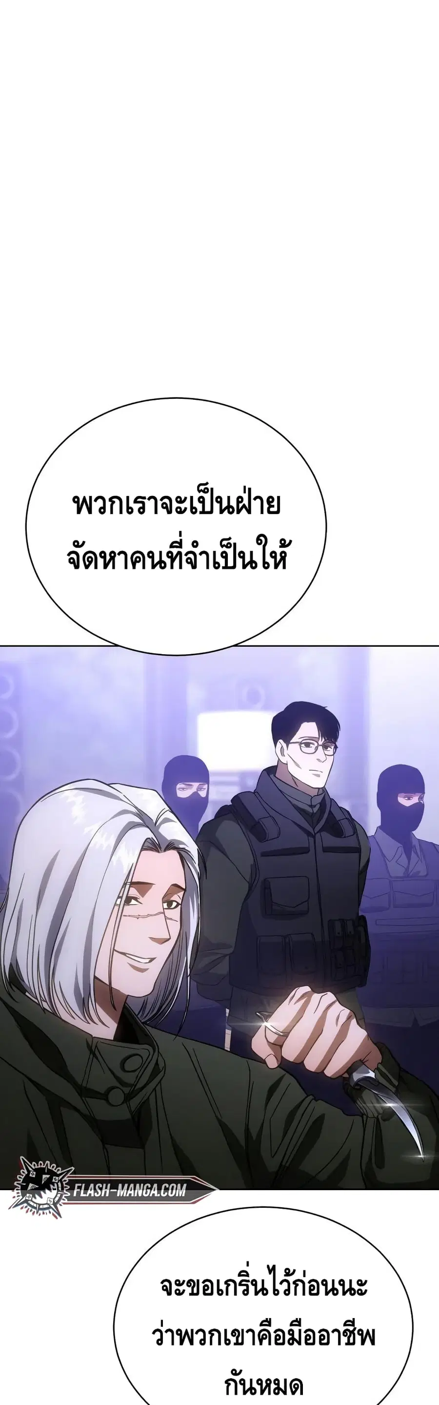 Baek XX ตอนที่ 13 หน้า 25