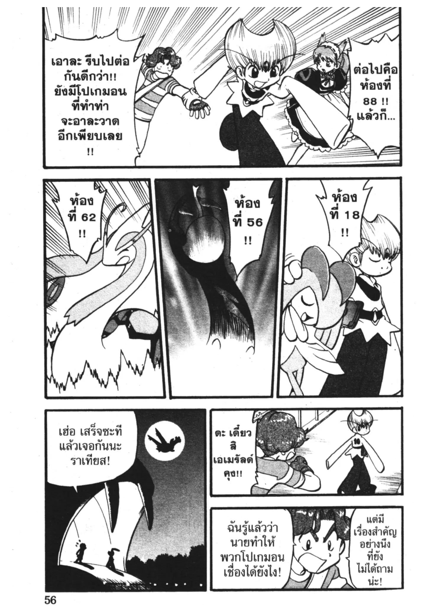 Pokémon ตอนที่ 311 หน้า 7