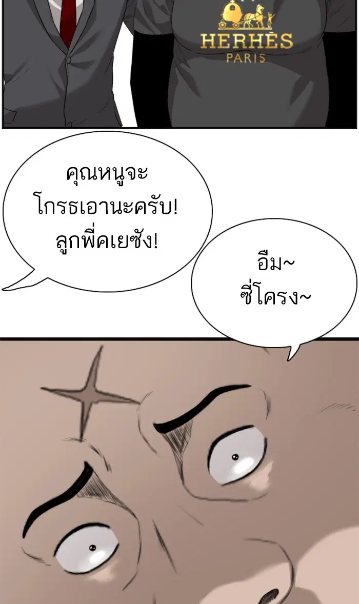 Bad Guy ตอนที่ 87 หน้า 36