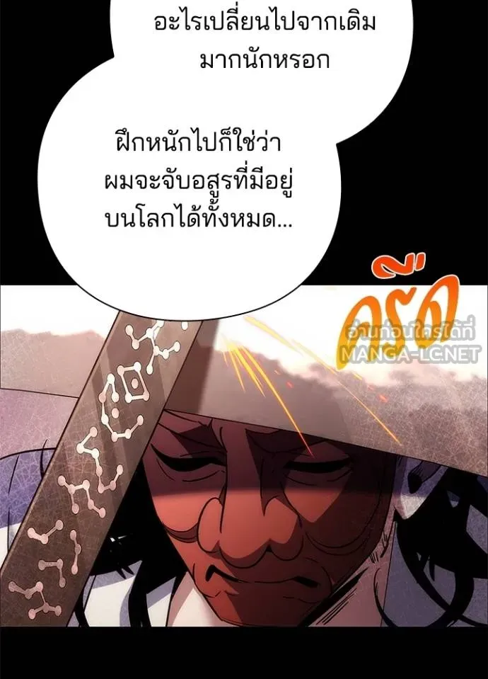 Night of the Ogre ตอนที่ 61 หน้า 138