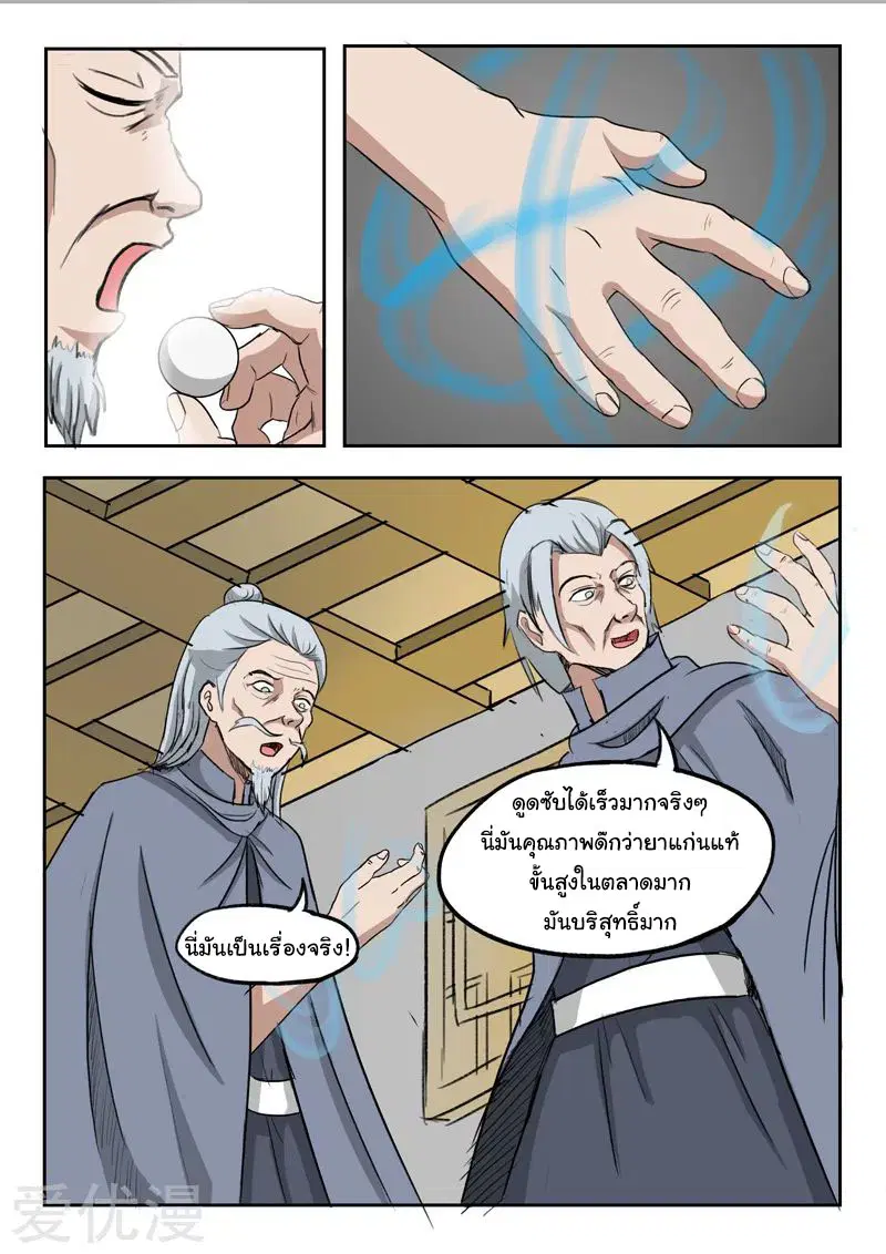 Martial Master ตอนที่ 218 หน้า 5
