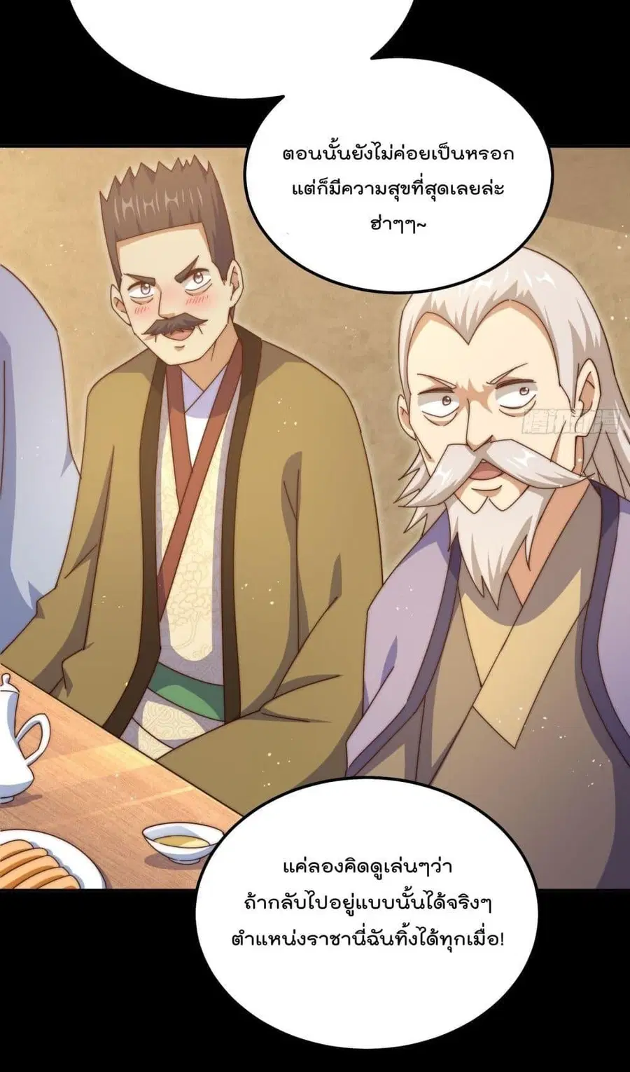 Who is your Daddy ตอนที่ 185 หน้า 75