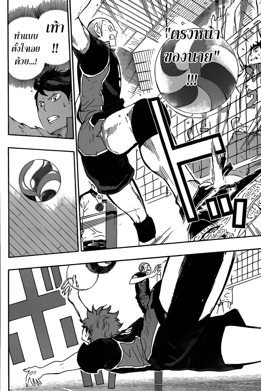 Haikyuu!! ตอนที่ 65 หน้า 8
