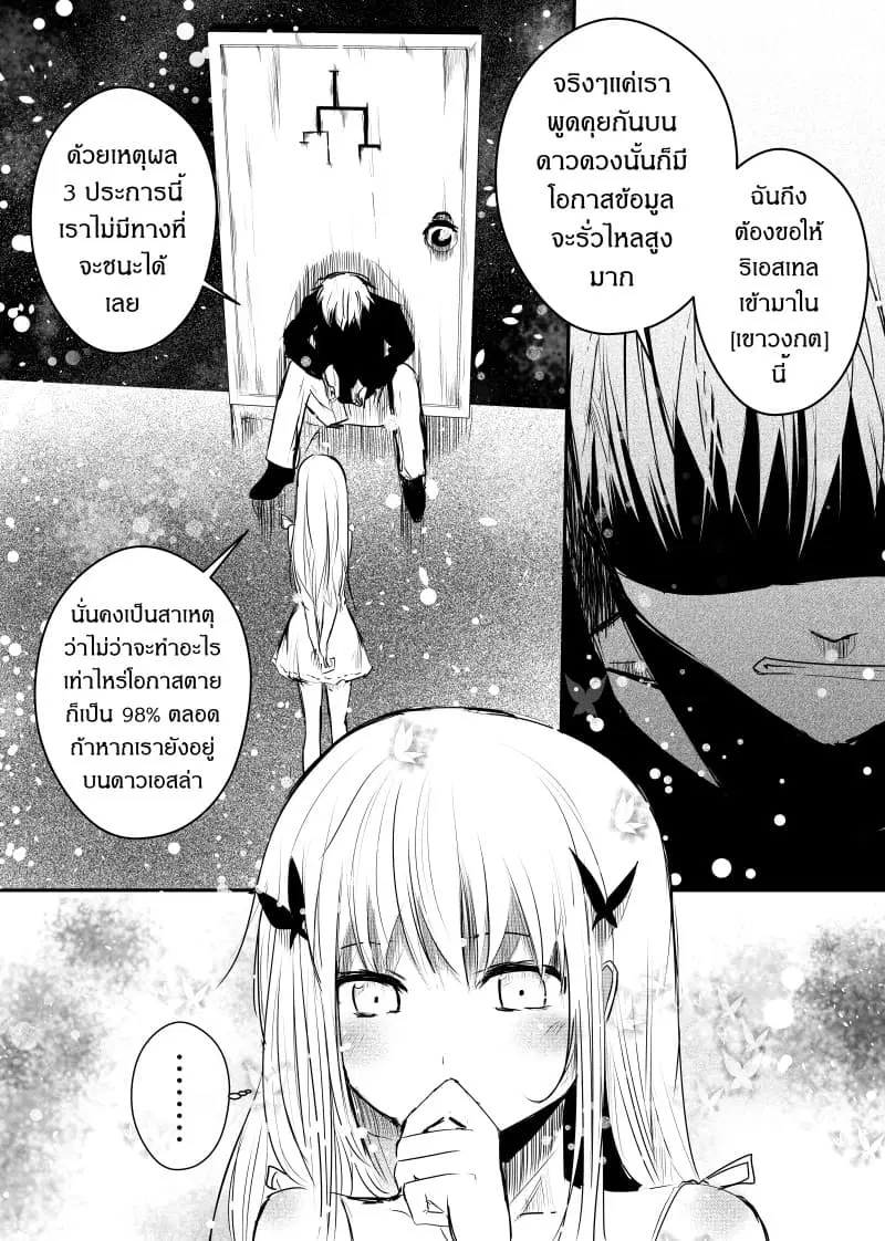Path A waY ตอนที่ 51 หน้า 17