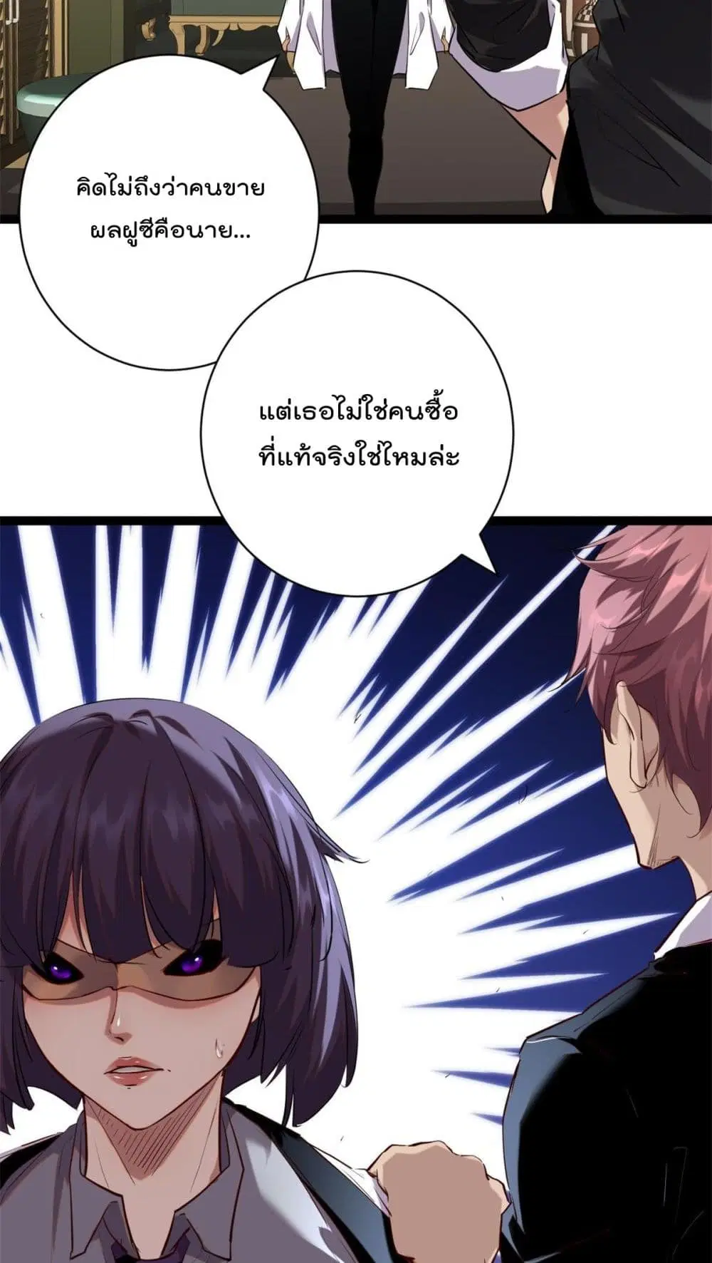 Shadow Hack ตอนที่ 198 หน้า 23