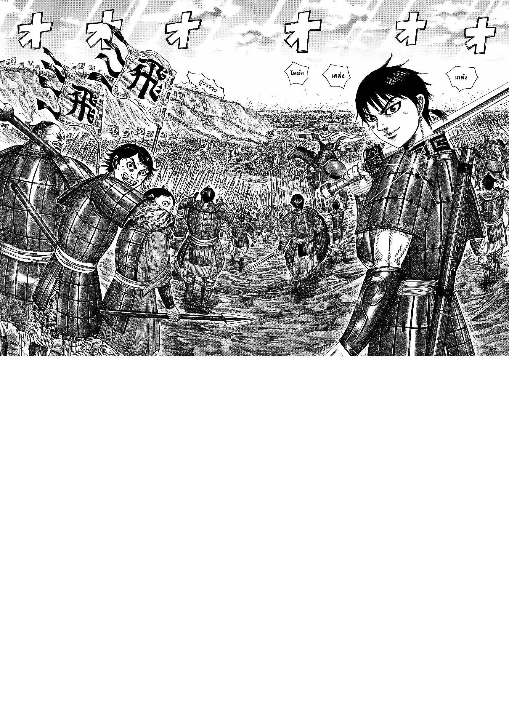 Kingdom ตอนที่ 361 หน้า 15