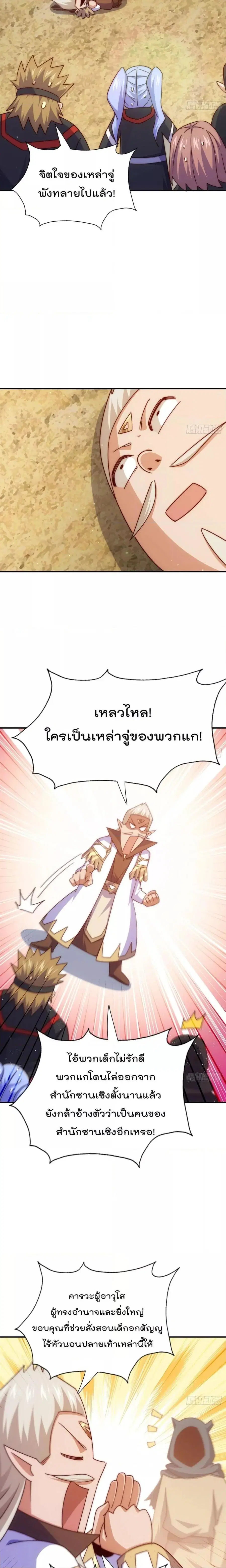 Who is your Daddy ตอนที่ 269 หน้า 13