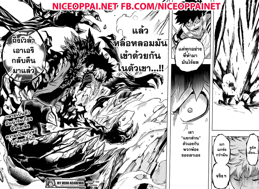 Boku no Hero Academia ตอนที่ 153 หน้า 16