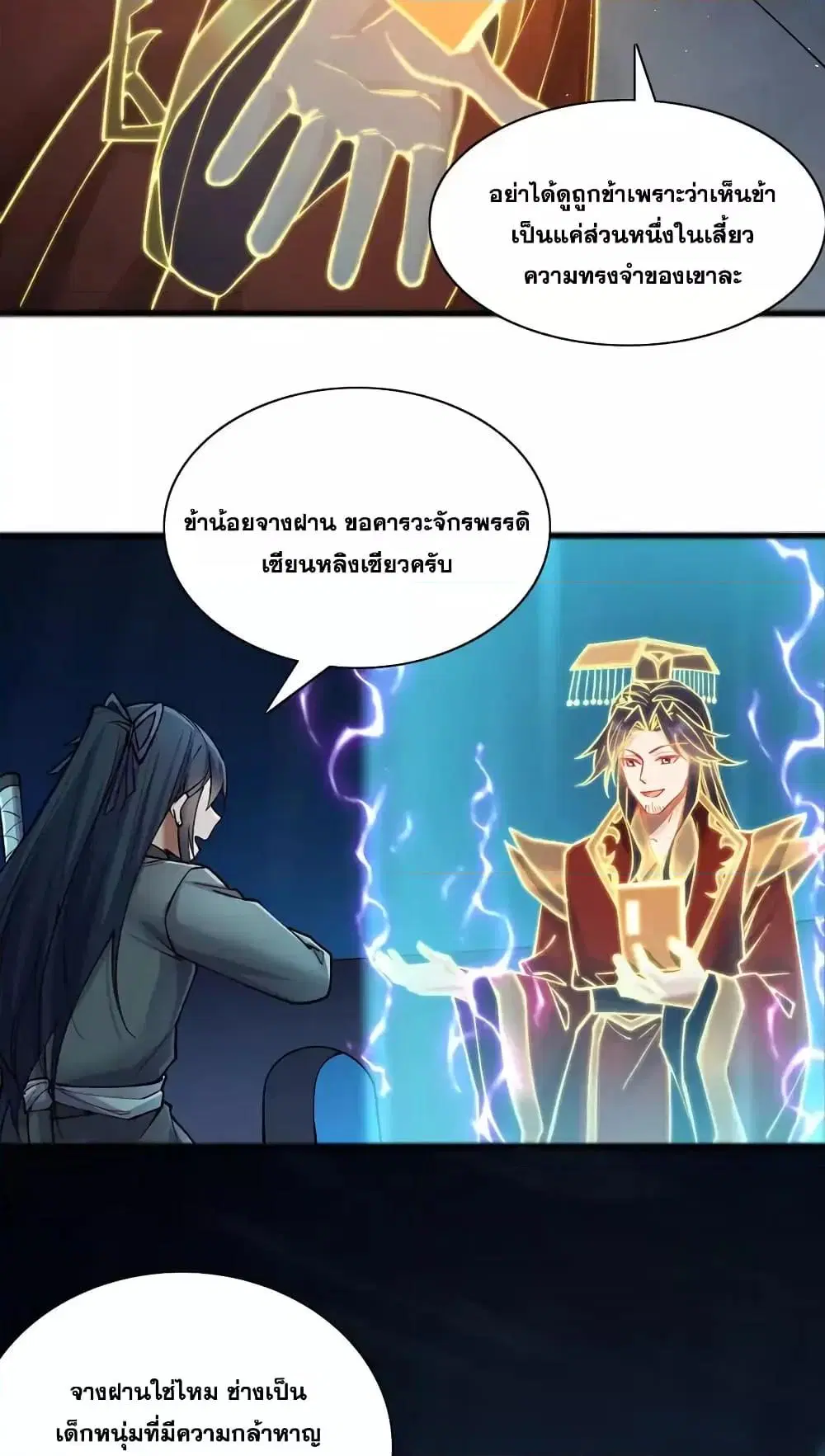 I Can Become A Sword God ตอนที่ 110 หน้า 19