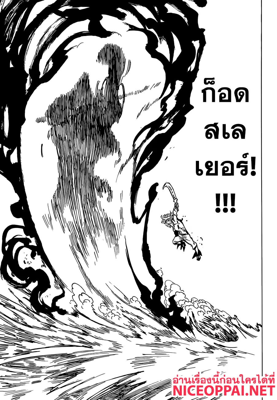Nanatsu no Taizai ตอนที่ 320 หน้า 11