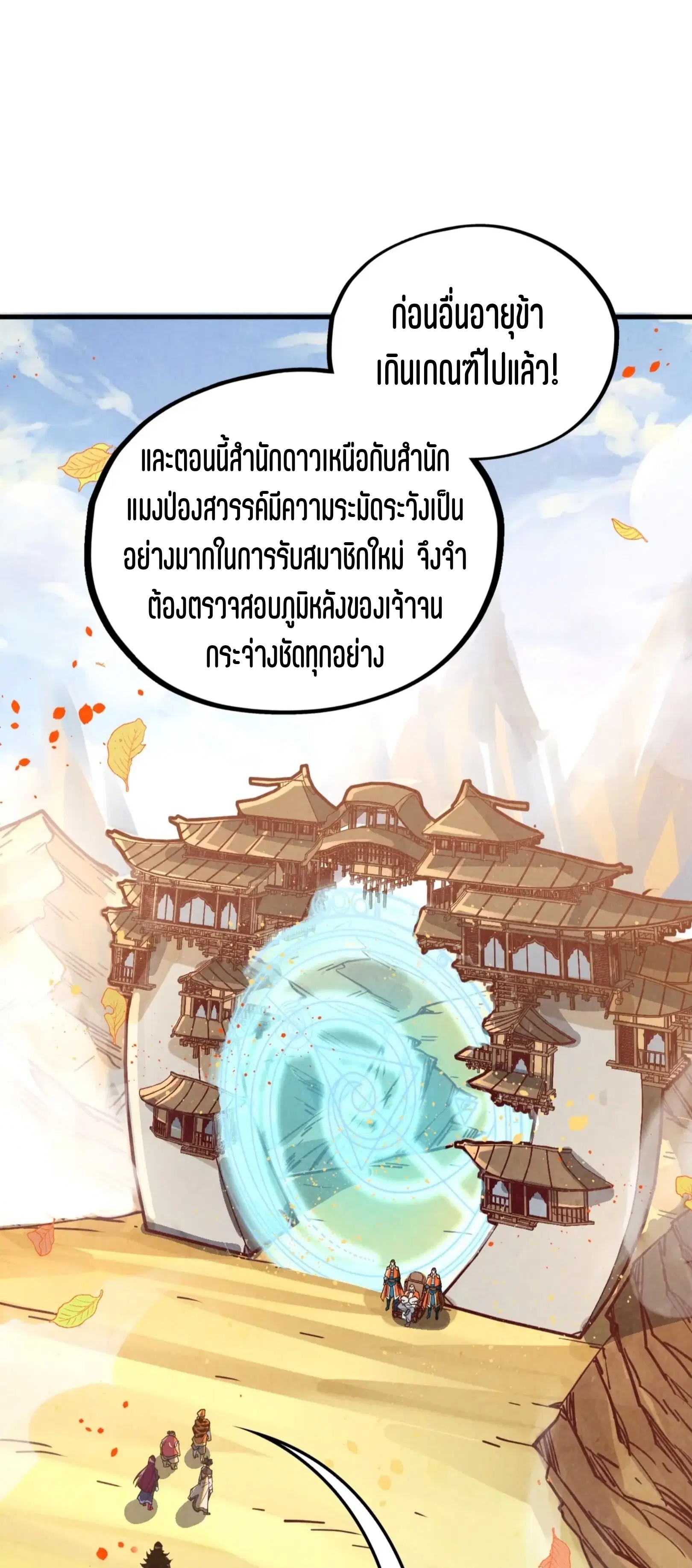 The Eternal Supreme ตอนที่ 395 หน้า 7