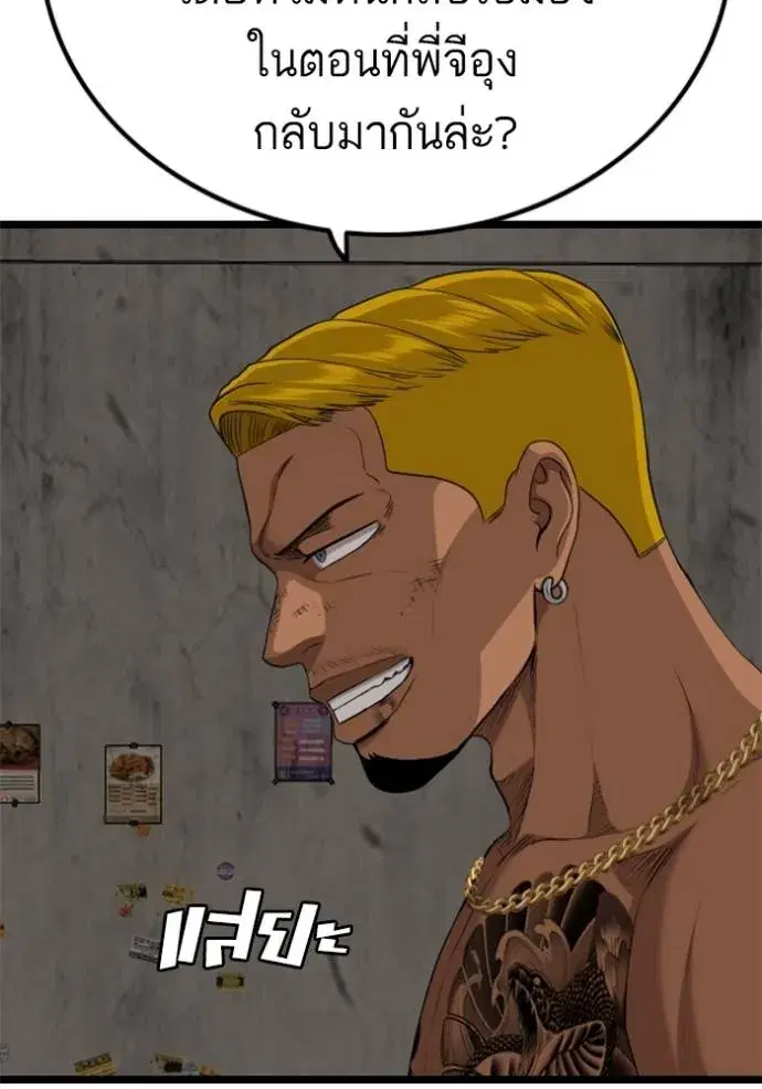 Bad Guy ตอนที่ 233 หน้า 82