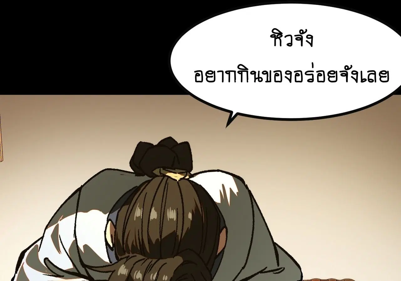 AccidentaIIy Became Famous Throughout History ตอนที่ 25 หน้า 30